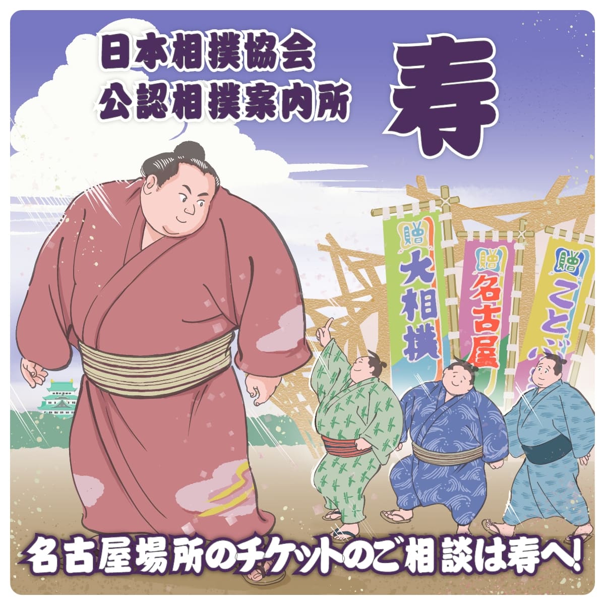 大相撲名古屋場所 2026年7月12日～26日 IGアリーナ（愛知国際アリーナ）特典付きチケット絶賛発売中!!